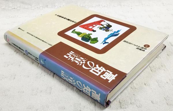 【中古】 県別ふるさと童話館 愛蔵版 ３９/リブリオ出版/日本児童文学者協会 中古】 県別ふるさと童話館 愛蔵版 39/リブリオ出版/日本児童