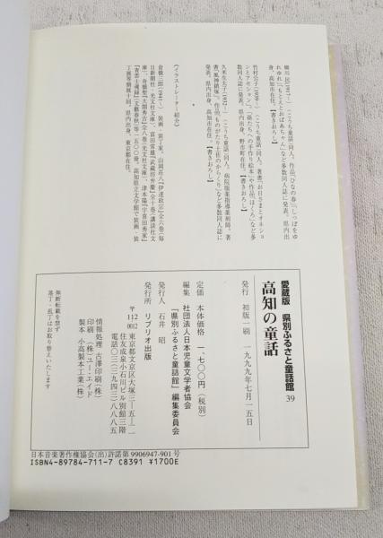 【中古】 県別ふるさと童話館 愛蔵版 ３９/リブリオ出版/日本児童文学者協会 中古】 県別ふるさと童話館 愛蔵版 39/リブリオ出版/日本児童