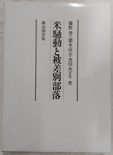 日米開戦への道 避戦への九つの選択肢 （下）』（大杉 一雄