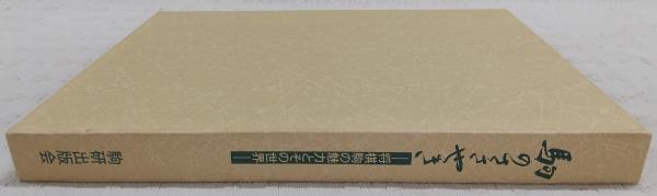 駒のささやき：将棋駒の魅力とその世界 / 古本、中古本、古書籍の通販