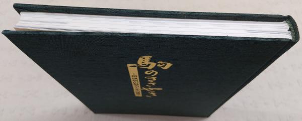 駒のささやき：将棋駒の魅力とその世界 / 古本、中古本、古書籍の通販