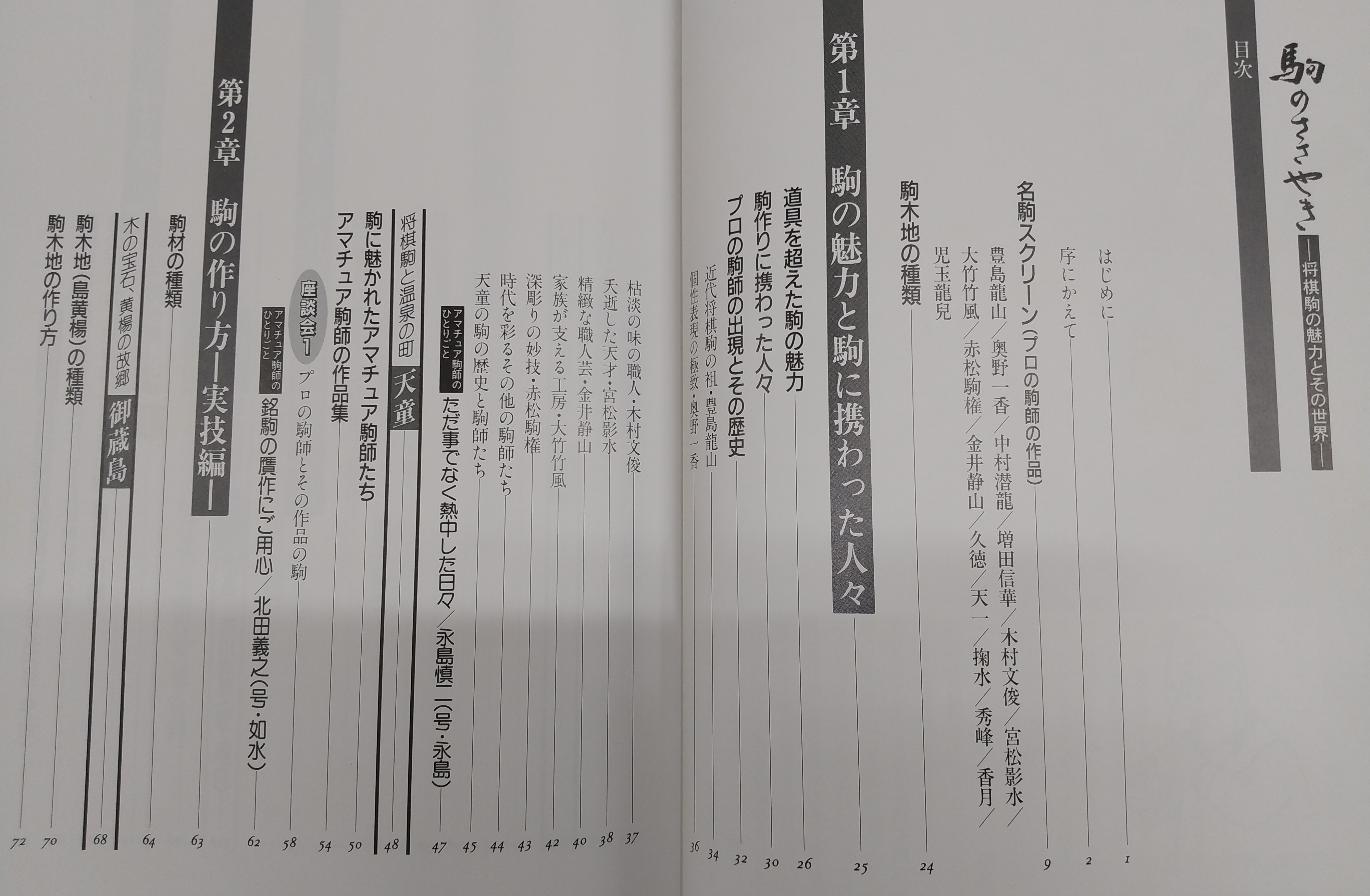 駒のささやき 将棋駒の魅力とその世界 駒研出版会編 | 古本よ
