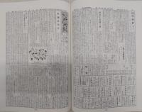 佐川町民報縮刷版　(昭和24年～昭和48年)　(高知県)