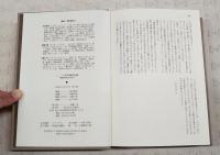 二・二六事件裁判記録 : 蹶起将校公判廷