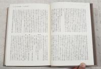 二・二六事件裁判記録 : 蹶起将校公判廷