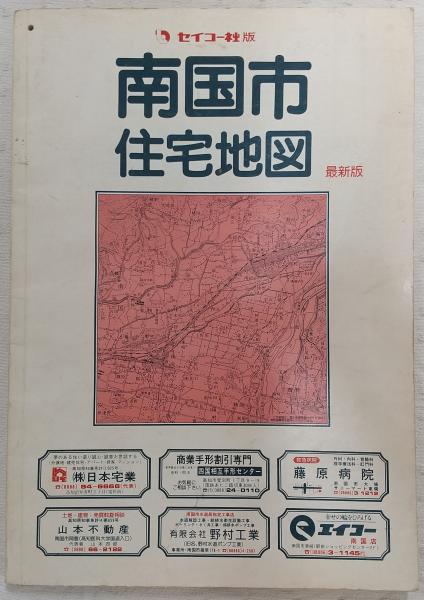 ★超貴重美品★昭和末期、新宿区の住宅地図★1986(昭和61)年★セイコー社 ☆超貴重美品☆昭和末期、新宿区の住宅地図☆1986(昭和61)年☆セイコー