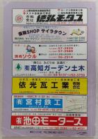 土佐山田町・香北町・物部村　<ゼンリンの住宅地図2003>　(高知県)