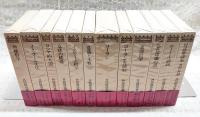 井筒俊彦著作集　1-11巻+別巻 （全12冊揃い）