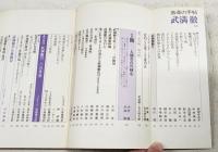 武満徹 : 音楽の手帖