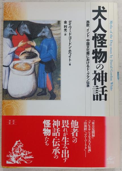 0016756 大唐西域記の研究 下巻 足立喜六 - 仏教 - 仏教