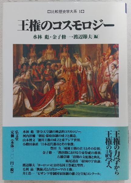 中国古代の宗教と文化 殷王朝の祭祀 赤塚忠 | 古本よみた屋