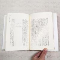 哲学的思考 : フッサール現象学の核心