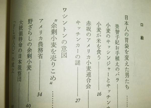 【中古】 アメリカ小麦戦略 日本侵攻/家の光協会/高嶋光雪 楽天市場】【中古】 アメリカ小麦戦略 日本侵攻 / 高嶋光雪 / 家