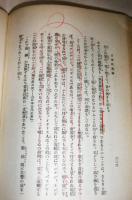 日本民族論　(GHQ焚書)