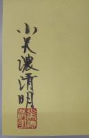 龍馬八十八話