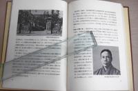 甲南学園の五〇年(50年)
