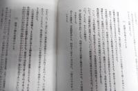 日本国国歌正説　(君が代)