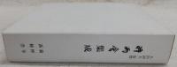 時雨会集成