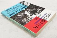 ハワイに翔けた女 : 火の島に生きた請負師・岩崎田鶴子