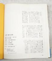 土佐・味の百科 : ふるさとの味・男の手料理・春秋土佐の味