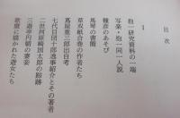 江戸文藝叢話