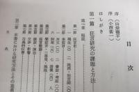 古狂言 台本の発達に関しての書誌的研究