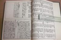 草庵集蒙求諺解　本文と索引　(索引叢書９)　限定250部