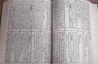 草庵集蒙求諺解　本文と索引　(索引叢書９)　限定250部