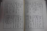 復刻版　果園文庫蔵書目録