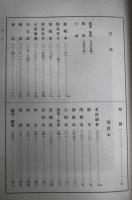 復刻版　果園文庫蔵書目録