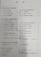 土佐の近・現代史を歩く　<歴史教育者協議会第55回全国大会(高知大会)記念出版>