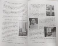 土佐の近・現代史を歩く　<歴史教育者協議会第55回全国大会(高知大会)記念出版>