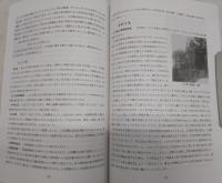 土佐の近・現代史を歩く　<歴史教育者協議会第55回全国大会(高知大会)記念出版>