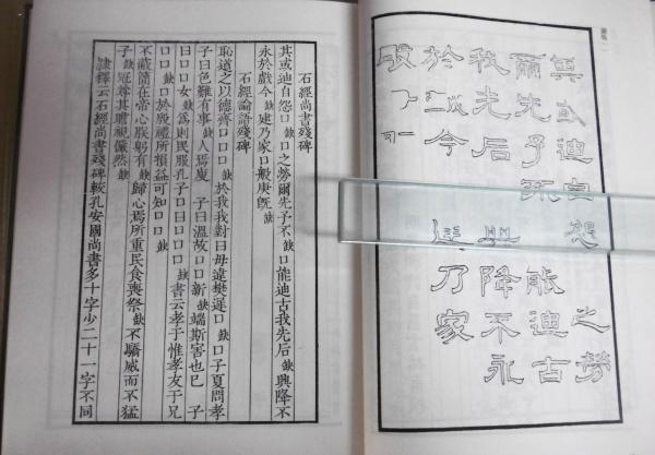 和刻本漢籍分類目録(長沢規矩也 著) / 古本、中古本、古書籍の通販は