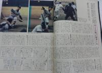 毎日グラフ臨時増刊　球春謳歌　燃える甲子園　(第52回センバツ高校野球総集編)