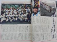 毎日グラフ臨時増刊　球春謳歌　燃える甲子園　(第52回センバツ高校野球総集編)
