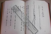 「鯨史稿」　江戸科学古典叢書2