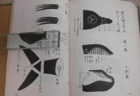 「鯨史稿」　江戸科学古典叢書2