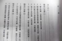 宗祇の顔　画像の種類と変遷　(島津忠夫著作集　別巻)