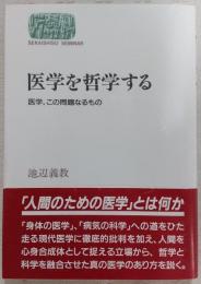 医学を哲学する : 医学、この問題なるもの