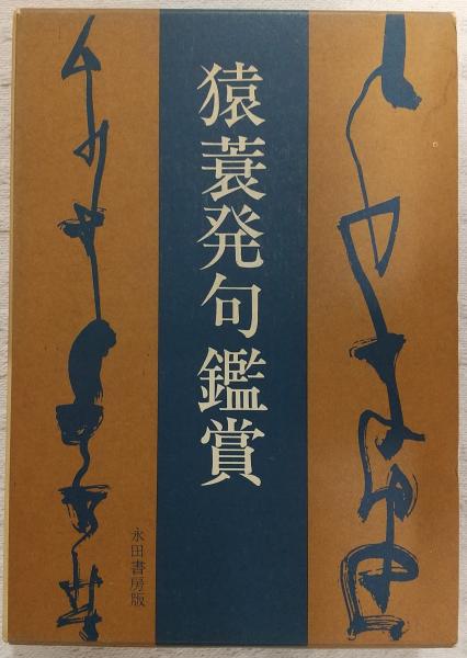 昭和32年 「別冊 近代映画 青い海原 特集号」美空ひばり/高倉健