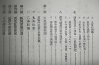 日本中世土地制度史の研究