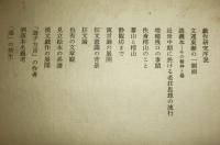 戯作研究