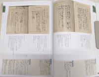 荻原守衛日記・論説集