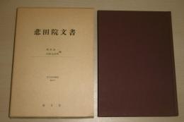 悲田院文書