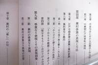 蕪村俳諧の研究 : 江戸俳壇からの出発の意味