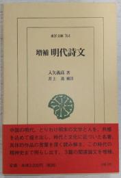 明代詩文