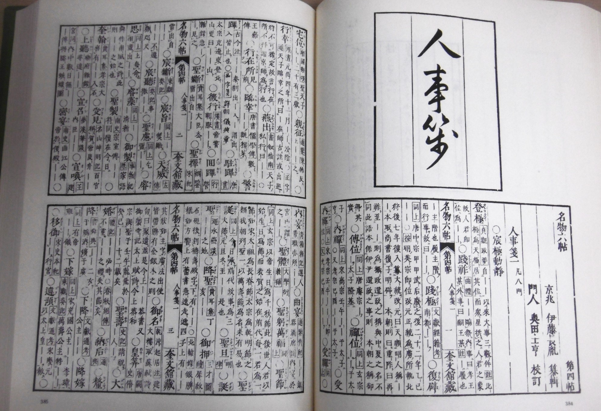 【★安心の定価販売★】 名物六帖 著 (小冊子・名物六帖不鮮明箇所一覧付き)(伊藤東涯 言語学