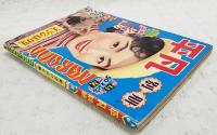 平凡 別冊 20才記念 美空ひばり集 スタアグラフ　（誌上付録：ひばりヒットソングアルバム付）