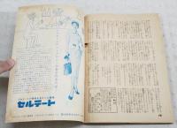 平凡 別冊 20才記念 美空ひばり集 スタアグラフ　（誌上付録：ひばりヒットソングアルバム付）